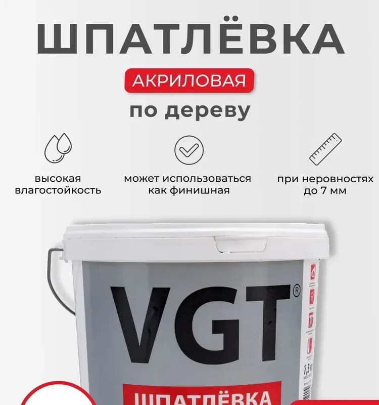 VGT шпаклёвка универсальная 0,5 КГ