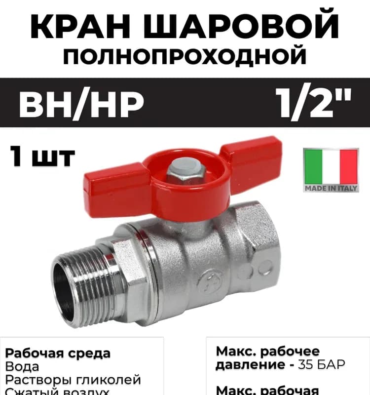 Giacomini кран 1/2 ГГ Р