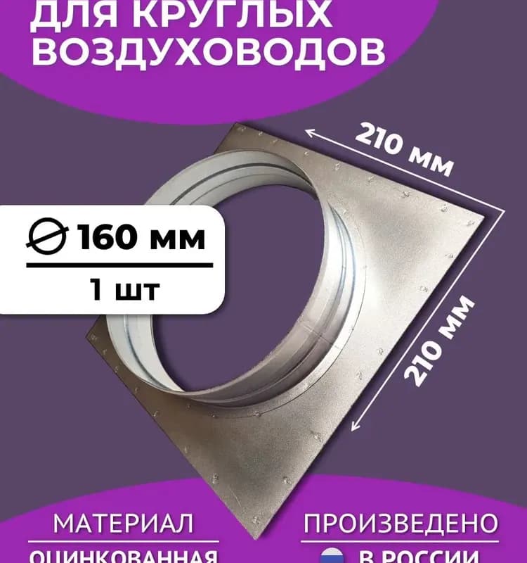 Врезка ПВХ 160