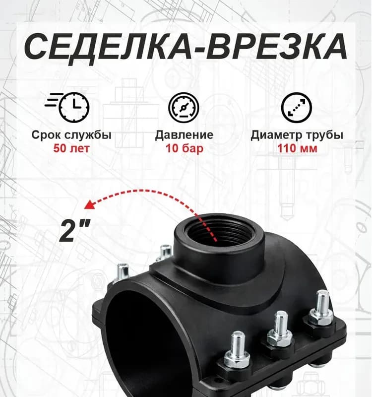 Врезка с резинкой 110