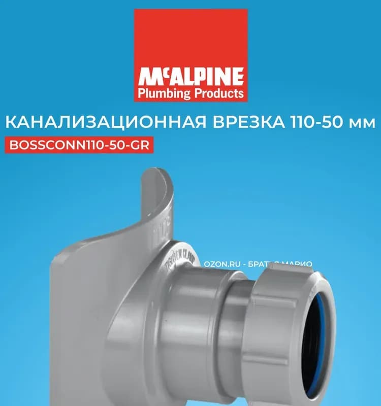 Malpini врезка в трубу 110/50