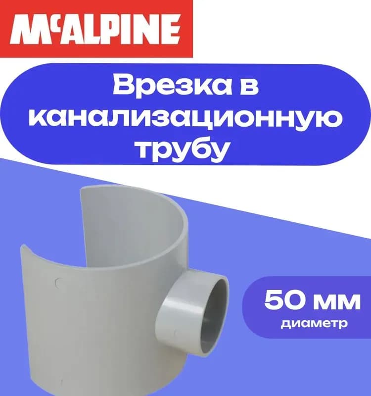 Malpini врезка в трубу 110/50 MRSOB-110