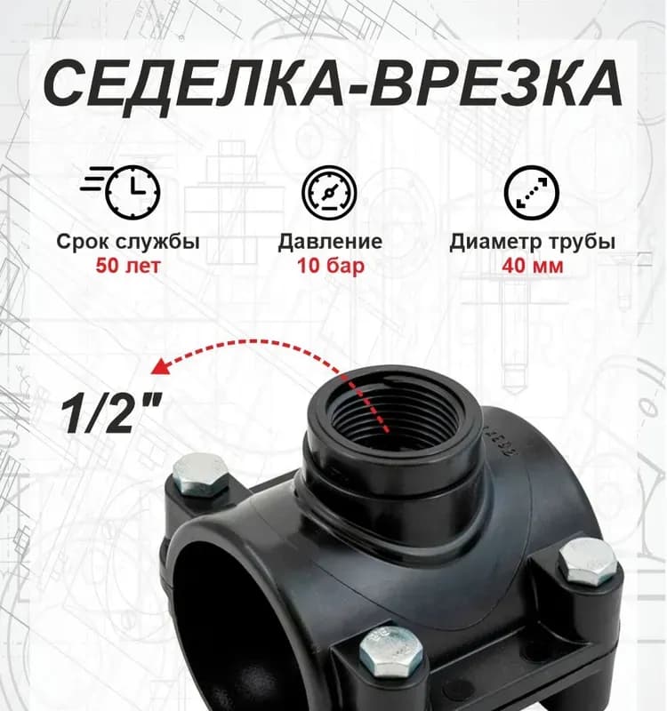 ПНД врезка 40-1"