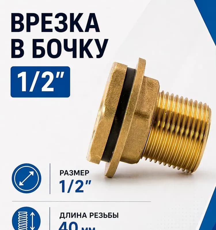 Тим врезка 1/2
