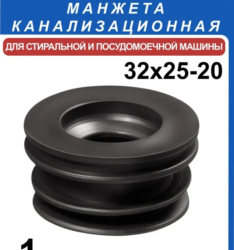 Манжет черный 32×25