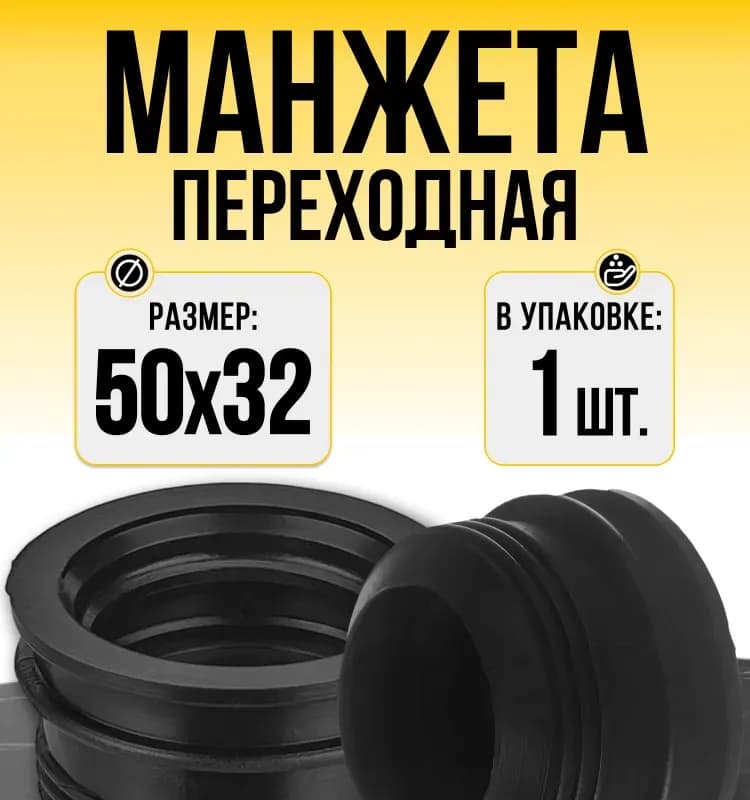 Манжет черный 50×32