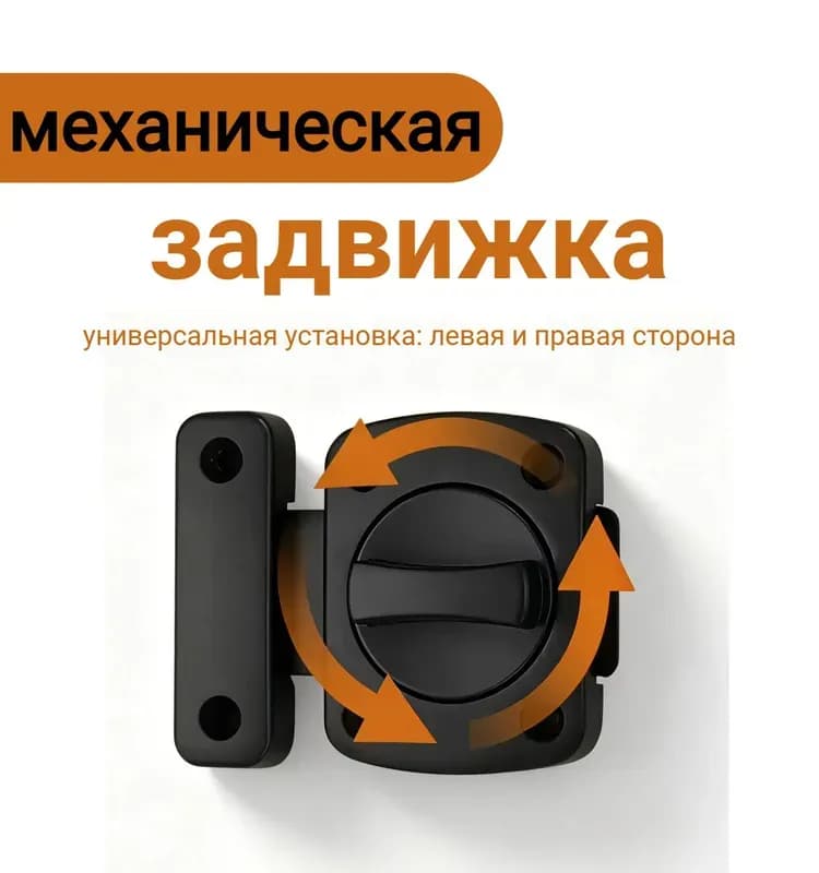Задвижка для дверей 150
