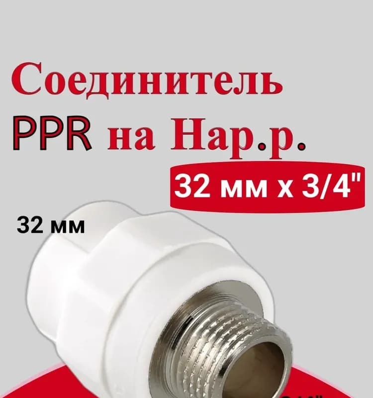 VT Муфта анад 32×3/4