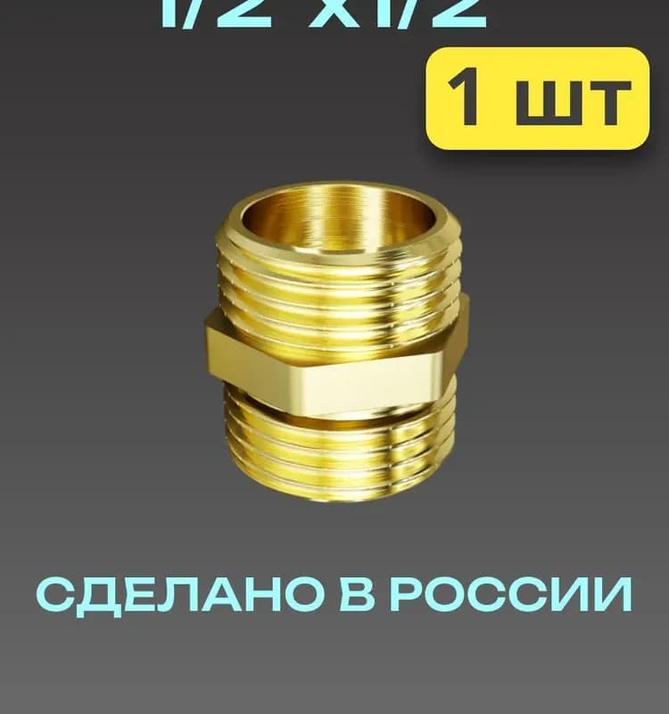 VT Ниппель 1×1/2