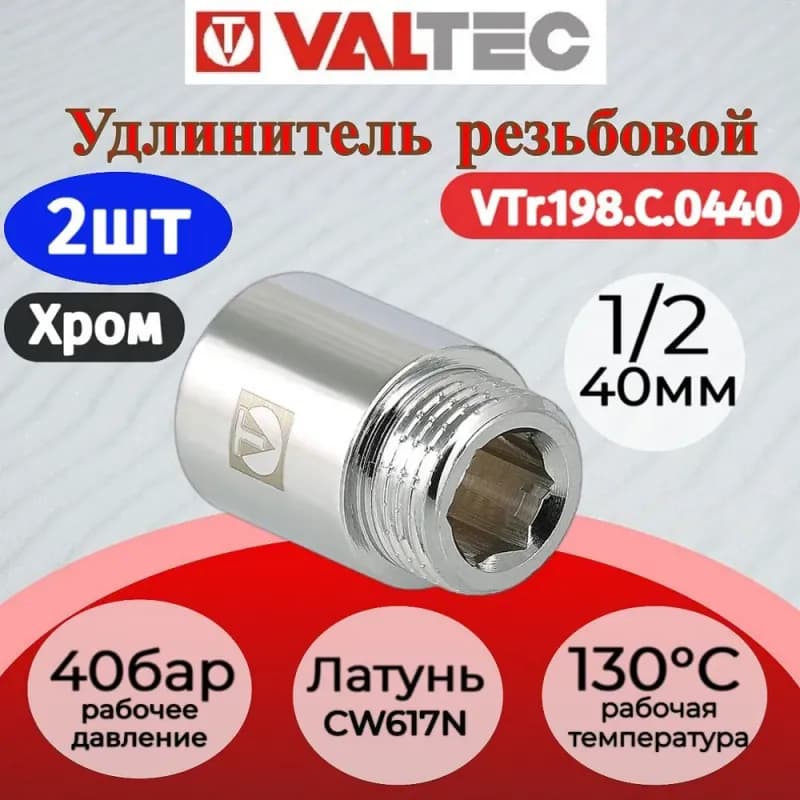 VT Удлинитель хром 1/2 - 40 мм