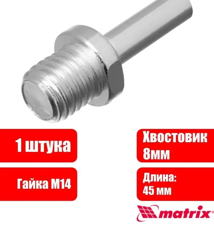 Адаптер-переходник "Matrix", с гайками М14 для крепления на дрель