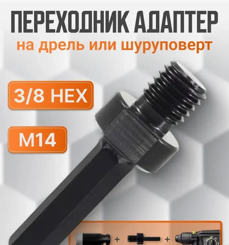Адаптер-переходник М14