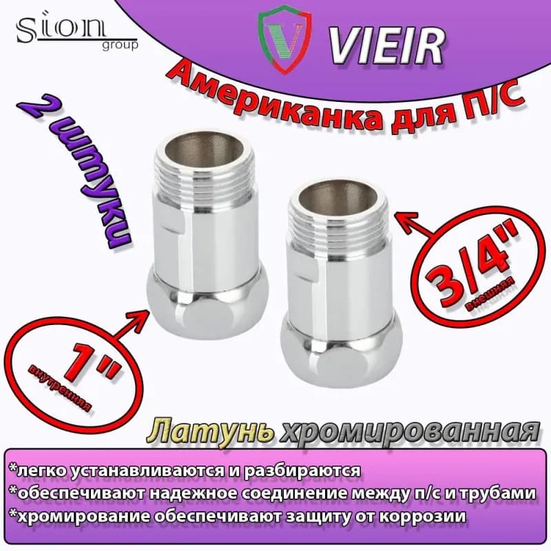 Американка для П/С прямой 1"-1" ГШ