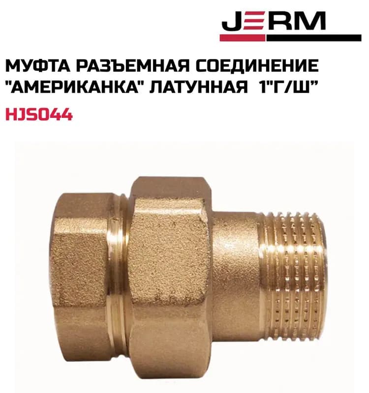Американка 1" ШШ. TIM