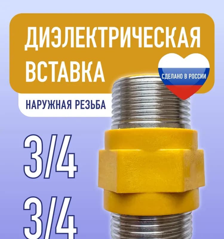 Вставка 3/4