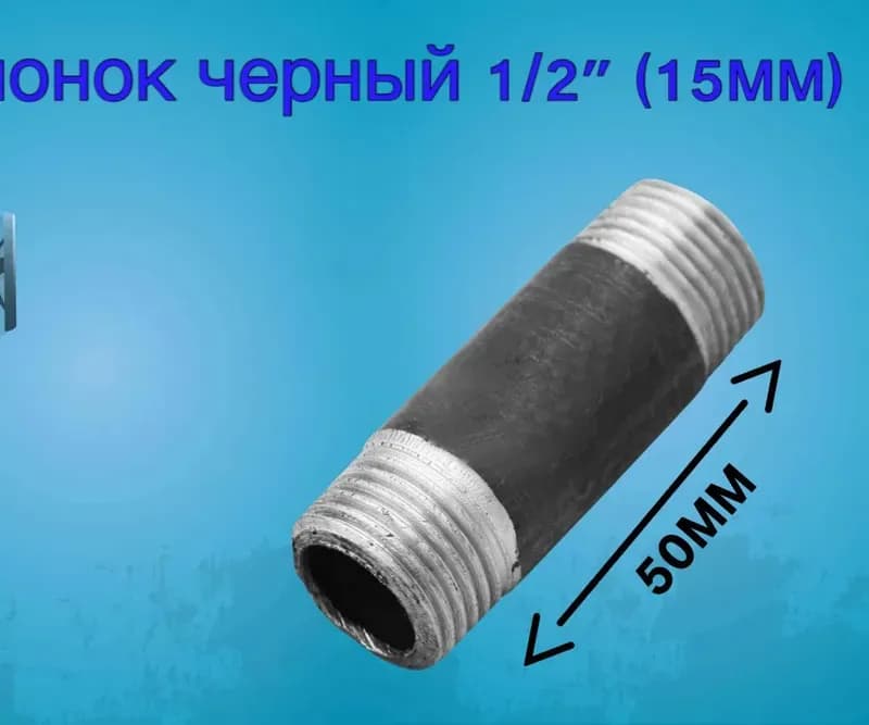 EE чёрный бочонок 1" 1/4-2"