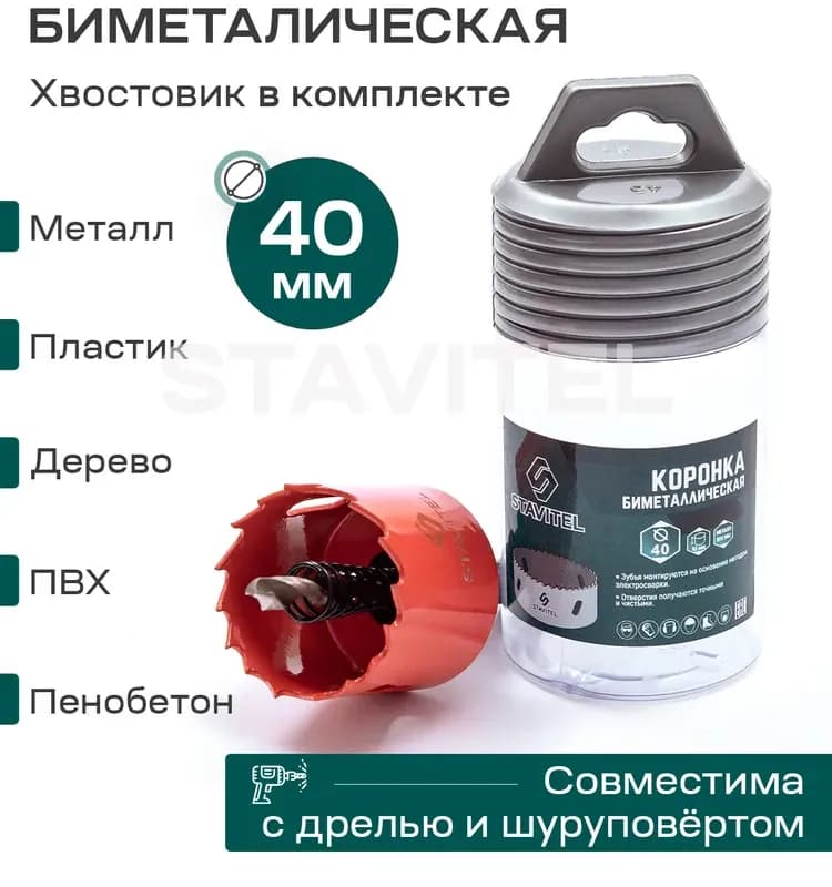 Коронка по металлу с переходником