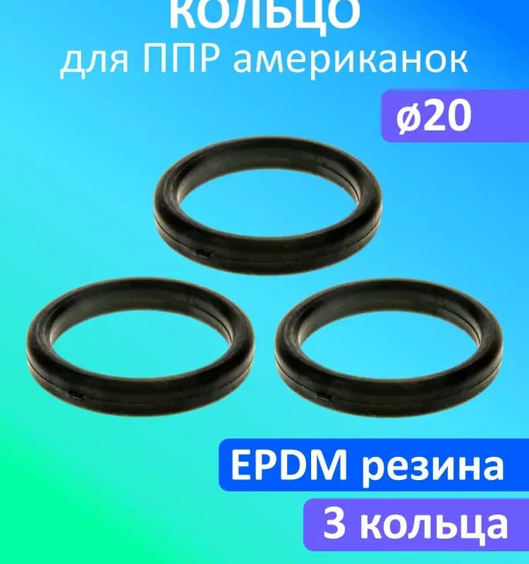 Кольцо для американки 20 PPR