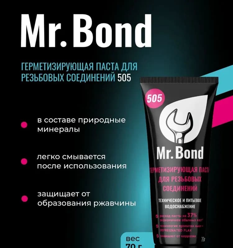 Mr. Bond 505 герметизирующая паста резьбовых соединений 250 г