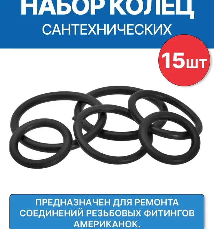 Набор прокладок для резьбовых американок