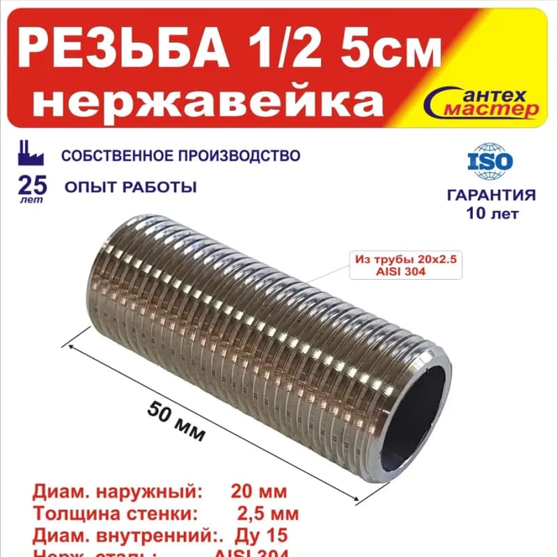 Нержавеющий бочонок 1"-50 см