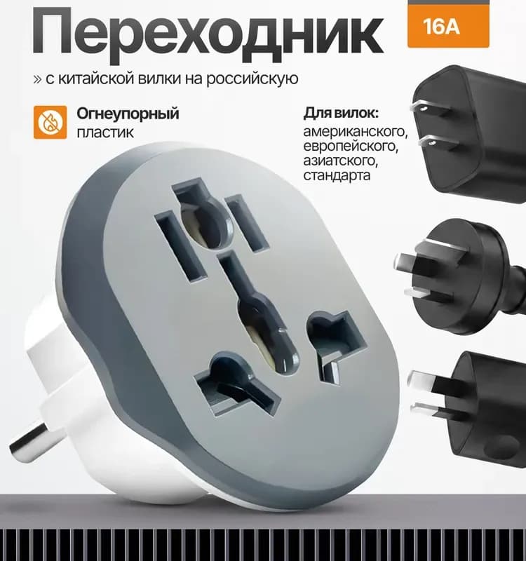 Переходник