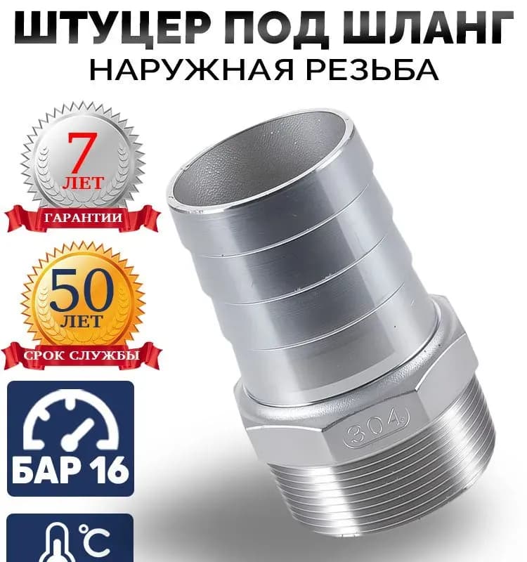 Пожарный рукав 50 с металлическим штуцером