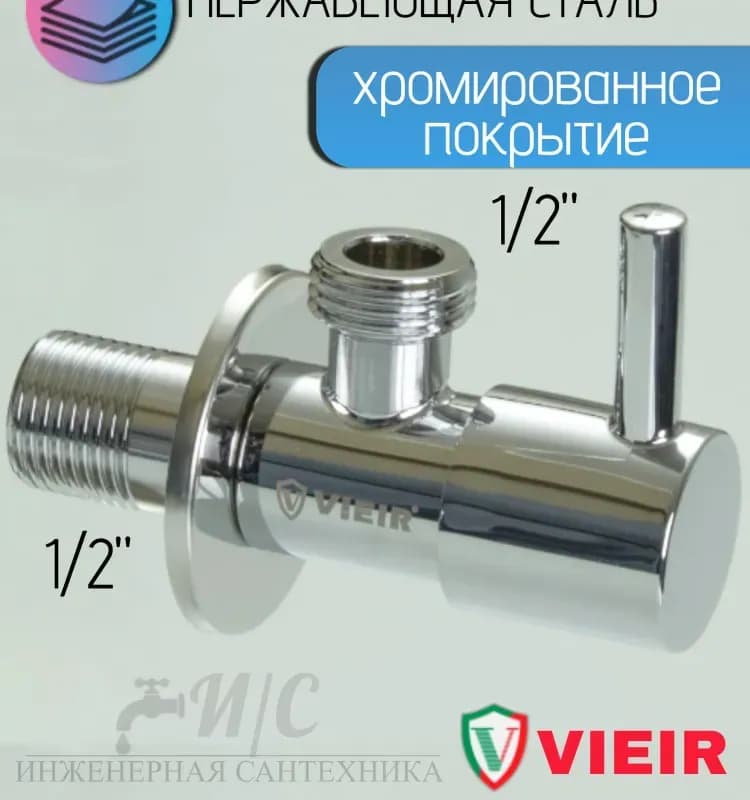Kaiser Кран угловой хромированный 1/2-1/2