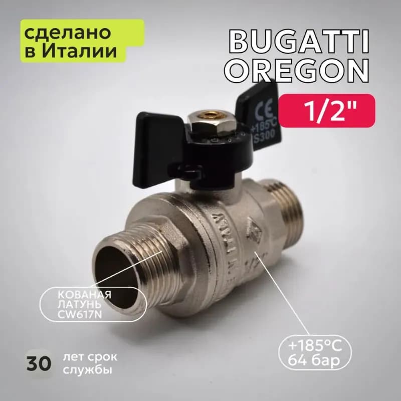 Кран Bugatti 1/2 наружная-наружная бабочка