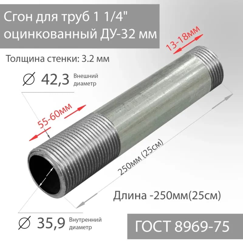 Сгон оцинкованный 32×13 см