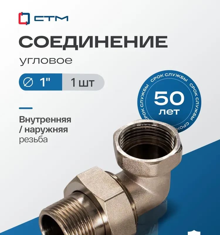 ТИМ американка угловая 1* гайка-штуцер