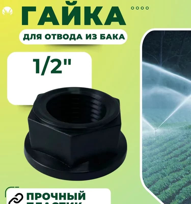 Кран 1/2 гайка-штуцер душевой