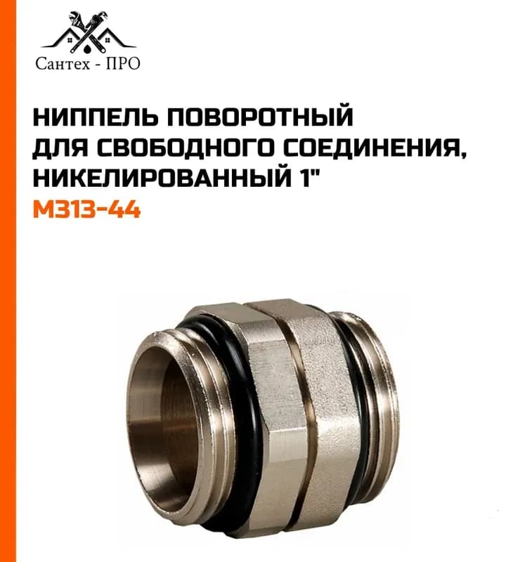 ТИМ Ниппель 32"
