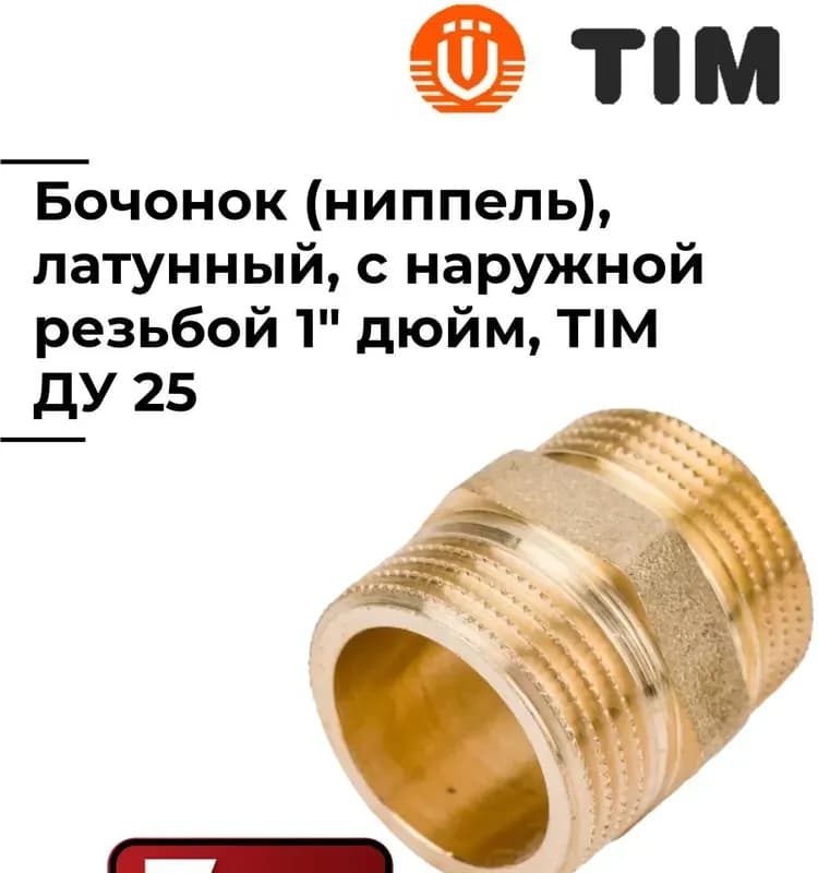 ТИМ ниппель 50-1