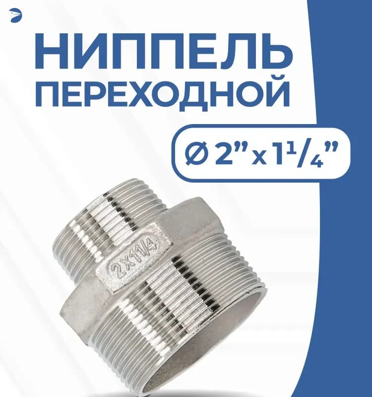 ТИМ ниппель 50×32