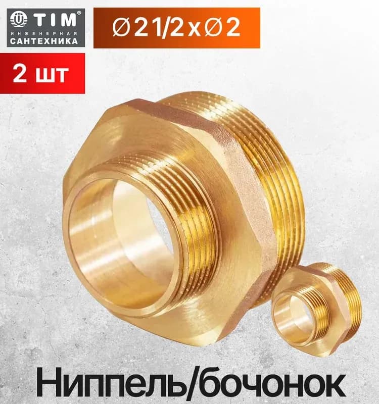 ТИМ ниппель 50×40