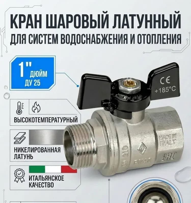 Кран Bugatti 1*1/4 гайка-штуцер ручка