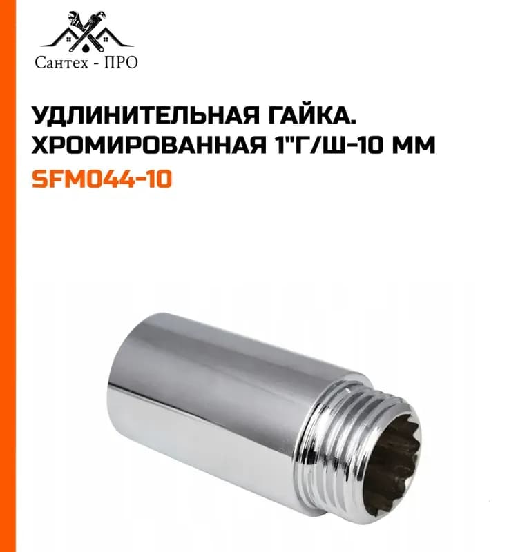 Тим удлинитель хром 3/4-10 см