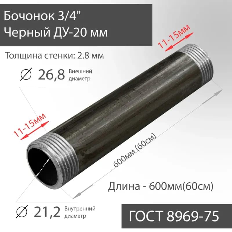 Черный бочонок 3/4-6 см