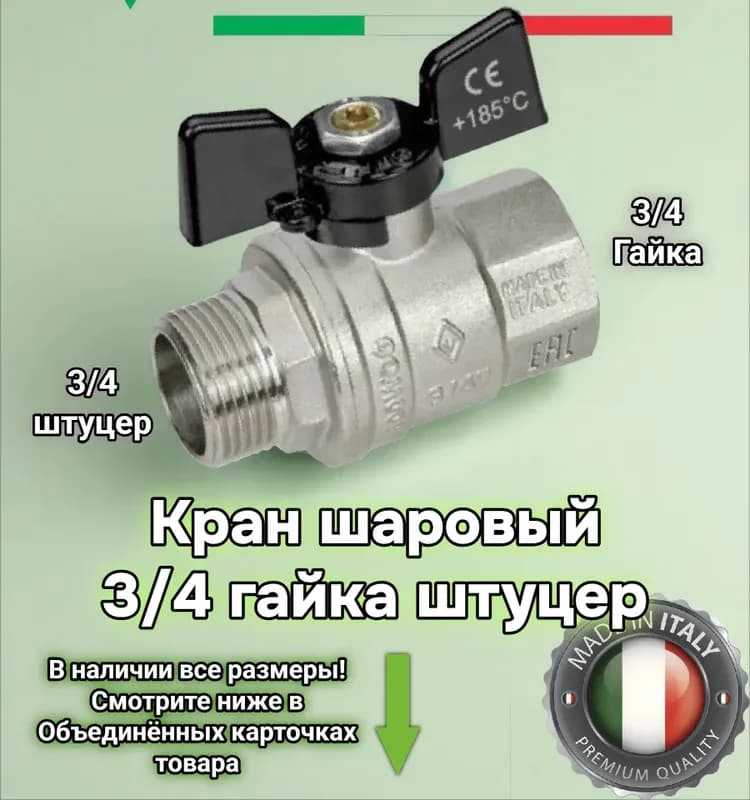 Кран Bugatti 3/4 ГШ Б