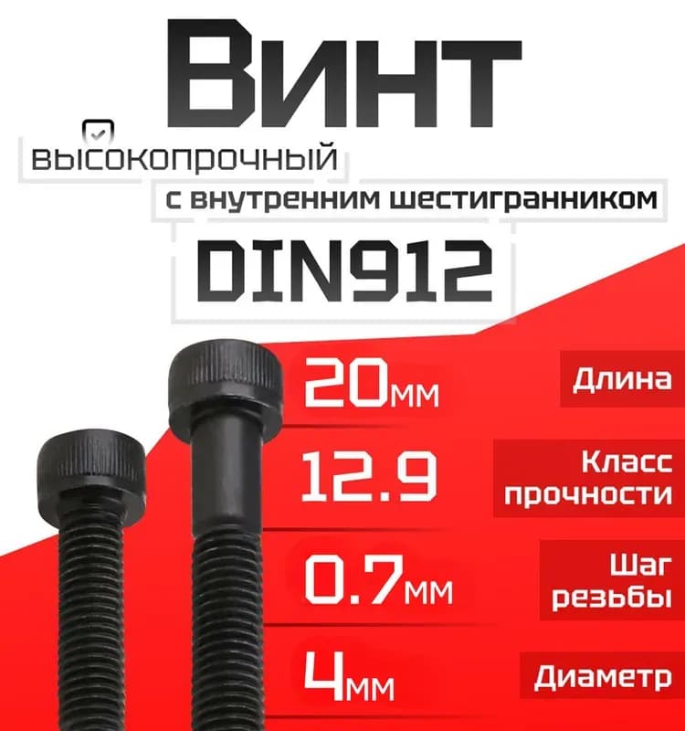Чёрный резьба 20