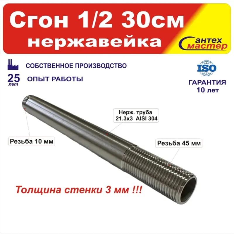 Чёрный сгон 1/2-30 см