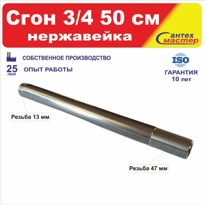 Черный сгон 3/4-50 см