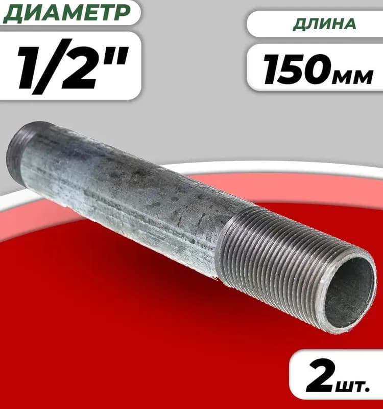 Черный сгон удлинённый 1/2-150 мм