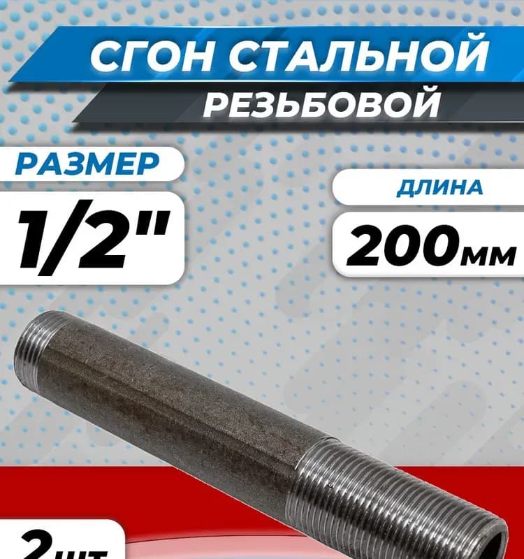Черный сгон удлинённый 20×200 мм