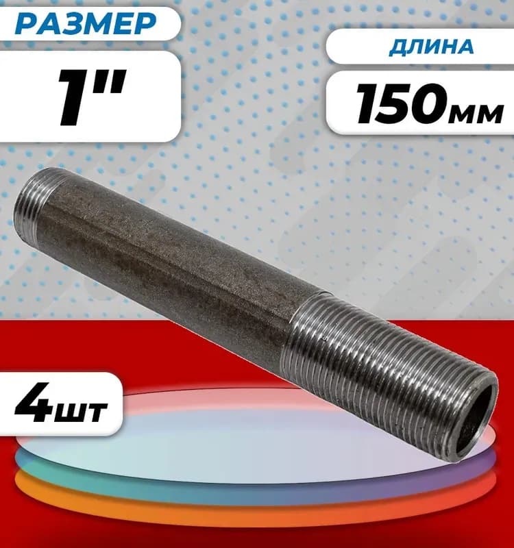 Черный сгон удлинённый 25×150 мм