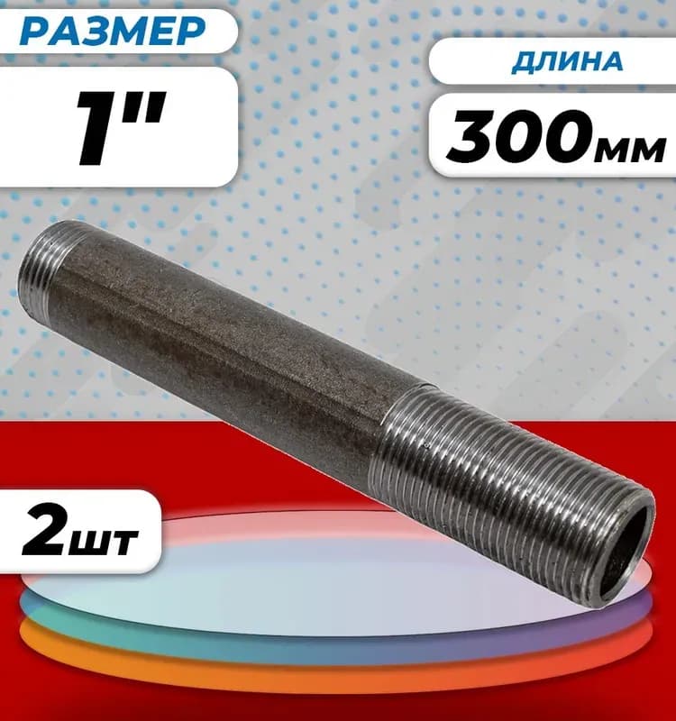 Черный сгон удлинённый 25×300 мм