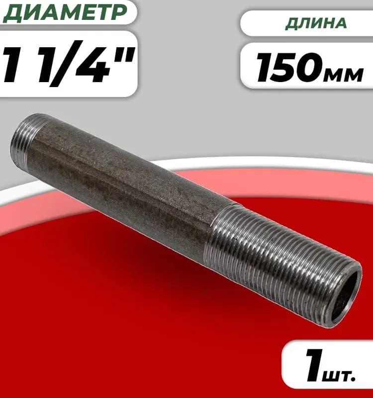 Черный сгон удлинённый 32×150 мм
