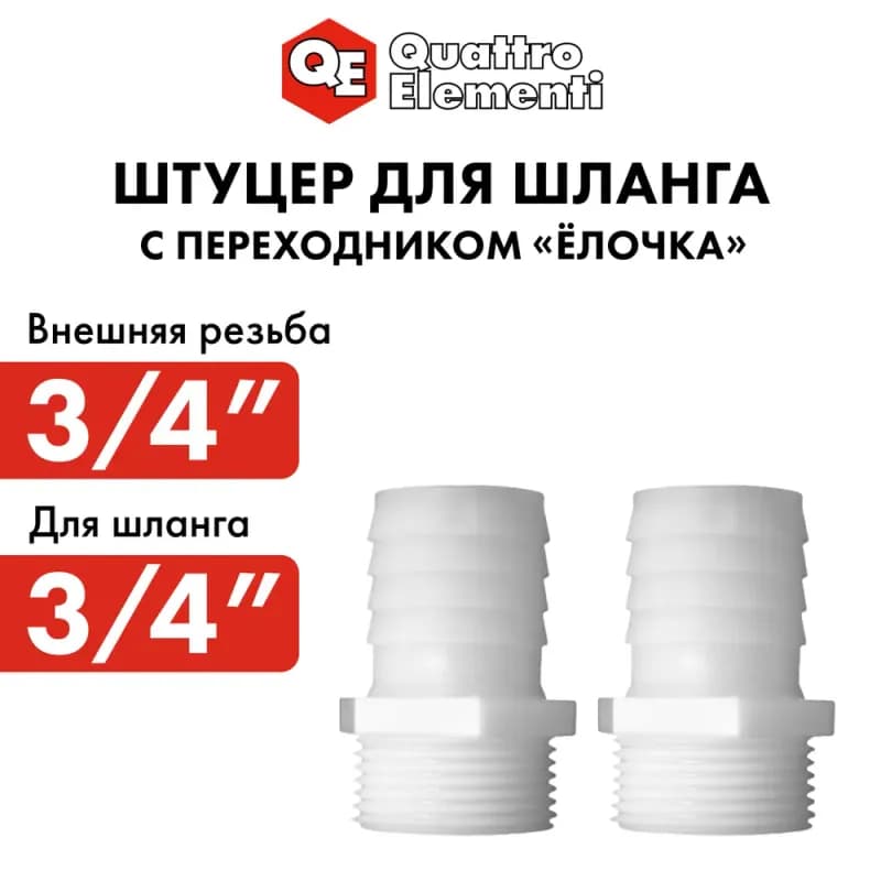 Штуцер пластик
