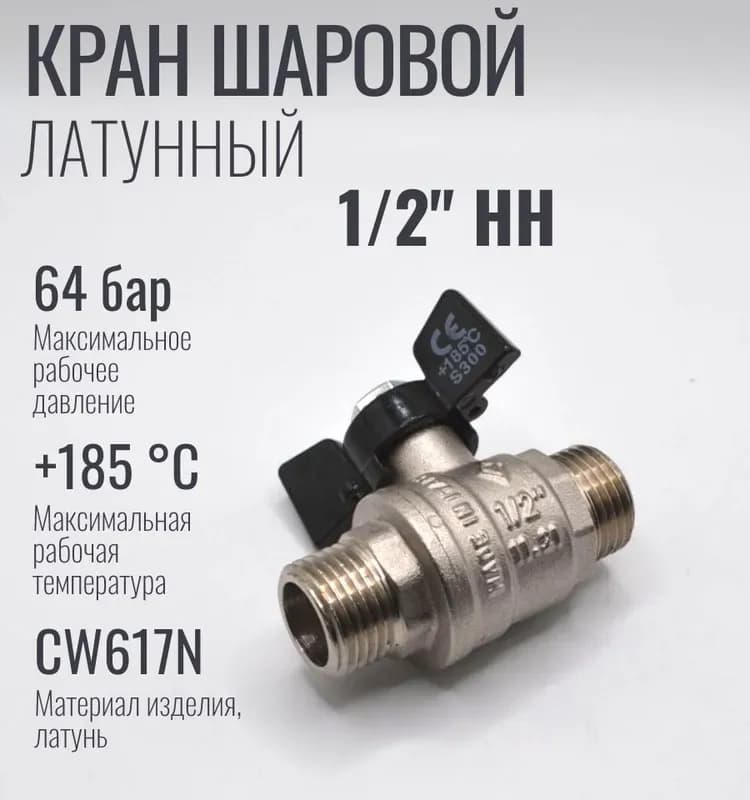 Кран мини 1/2 НН Италия